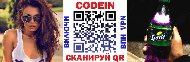 Кодеин напиток Lean (лин)  Бабаево 